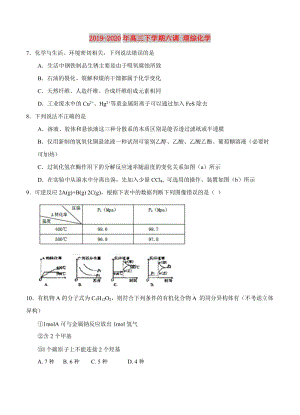 2019-2020年高三下學(xué)期六調(diào) 理綜化學(xué).doc