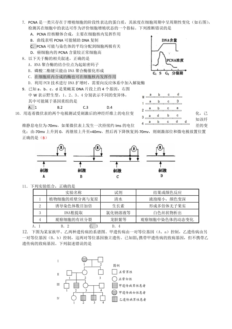 2019-2020年高三高考模拟专家卷 生物（2） 含答案.doc_第2页