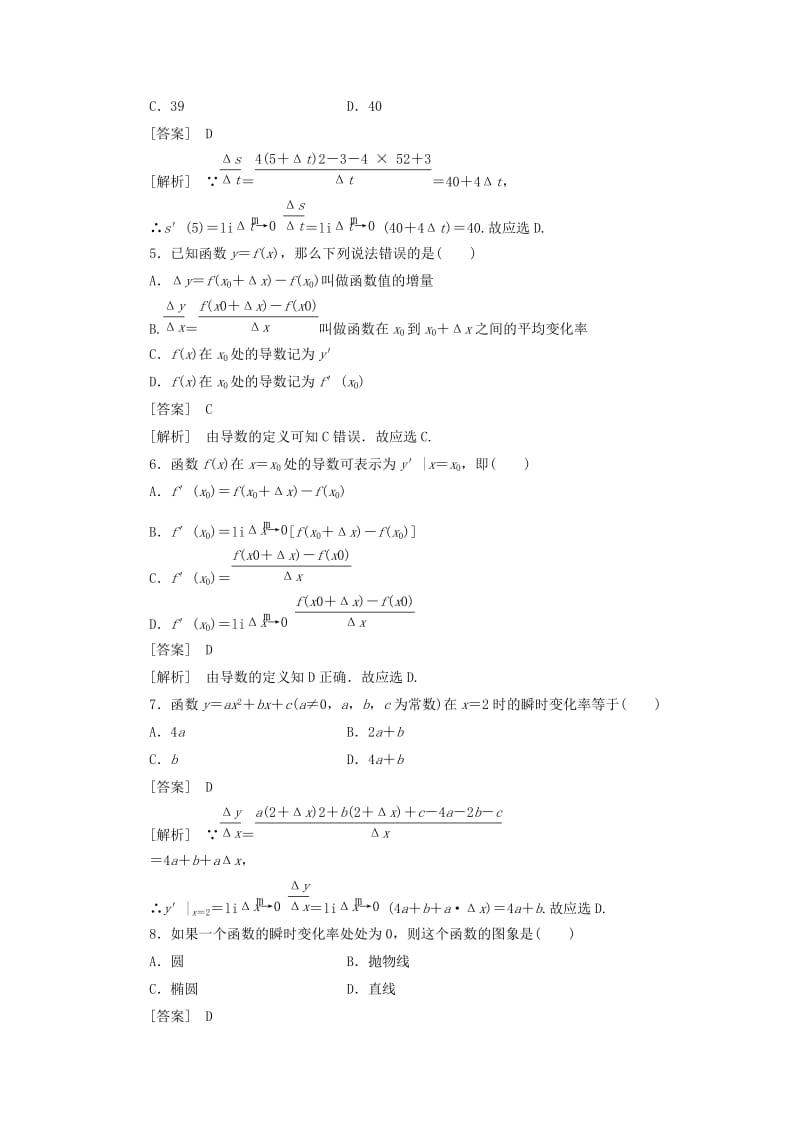 2019-2020年高中数学 2、1-1-2第2课时 导数的概念同步检测 新人教版选修2-2.doc_第2页