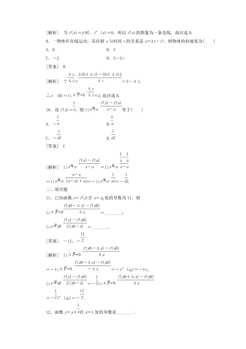 2019-2020年高中数学 2、1-1-2第2课时 导数的概念同步检测 新人教版选修2-2.doc_第3页