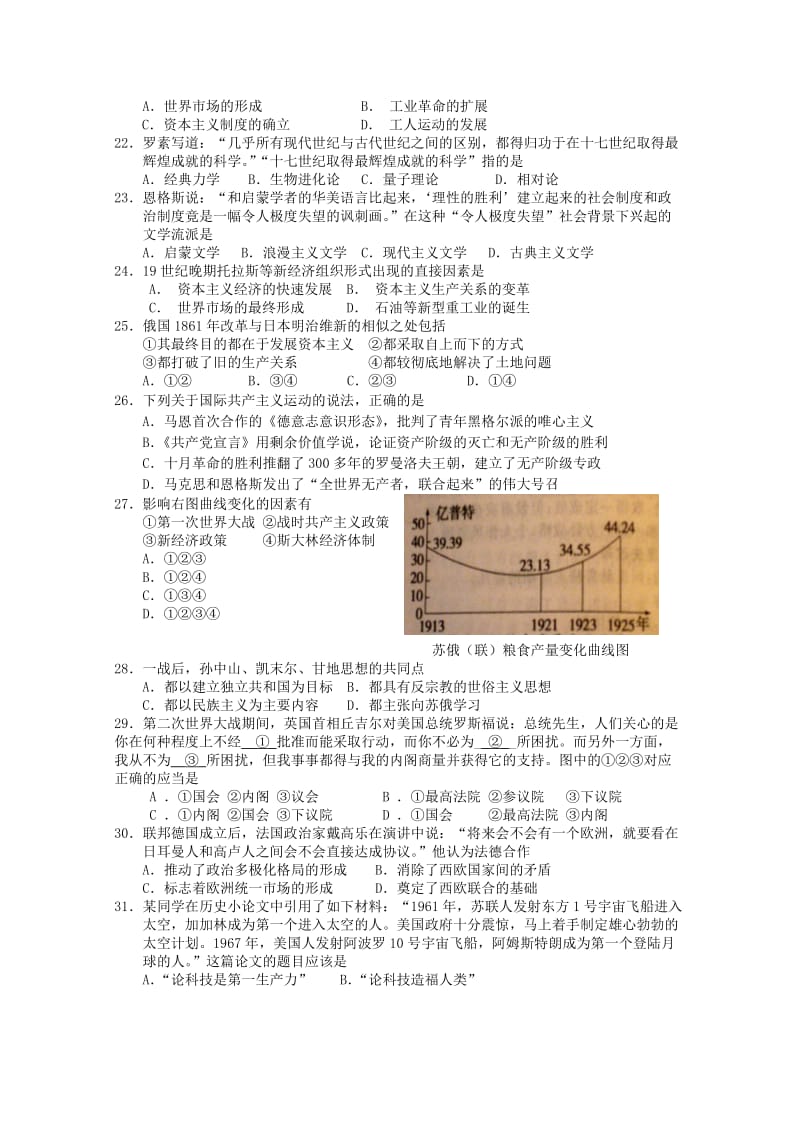 2019年高三9月月考（历史）缺答案.doc_第3页