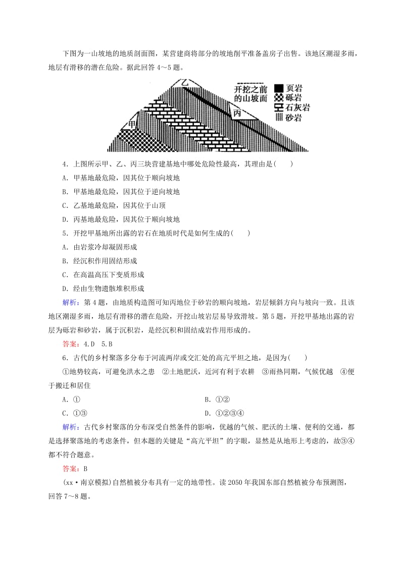 2019-2020年高考地理总复习 第四、五章阶段练习.doc_第2页