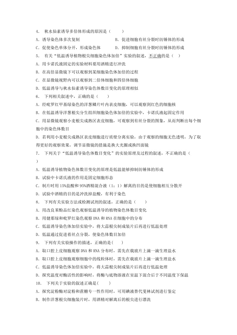 2019年高考生物专项复习基因突变及其他变异染色体变异实验--低温诱导植物染色体数目的变化2练习苏教版.doc_第2页