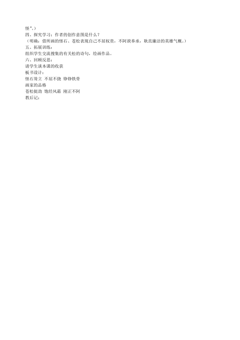 六年级语文上册8.3苍松怪石图题诗教案北师大版.doc_第2页