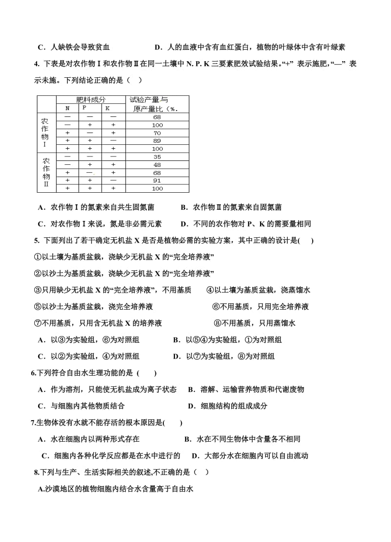 2019-2020年高三上学期开学摸底考试生物试题.doc_第2页