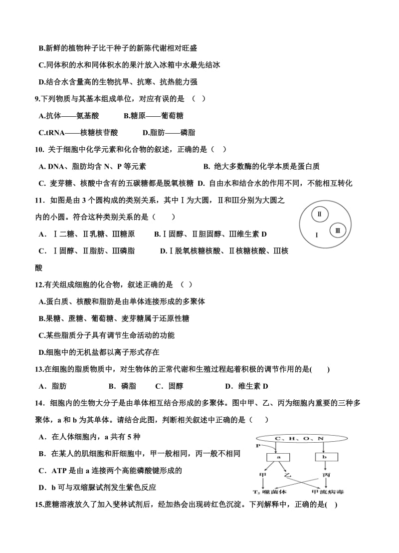 2019-2020年高三上学期开学摸底考试生物试题.doc_第3页