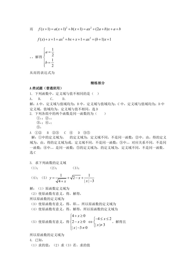 2019-2020年高中数学必修1精讲精析1.2.1-1.3.doc_第3页