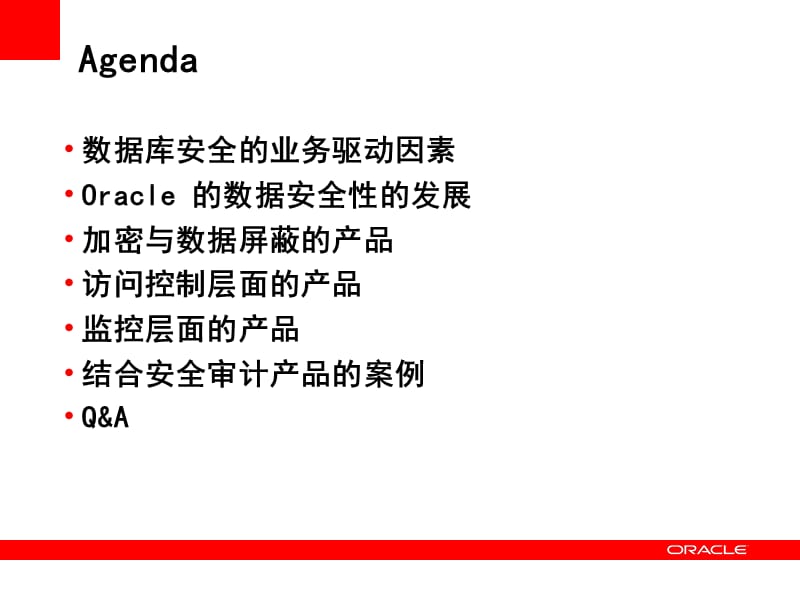 数据库的安全性与合规性纵深防御.ppt_第2页