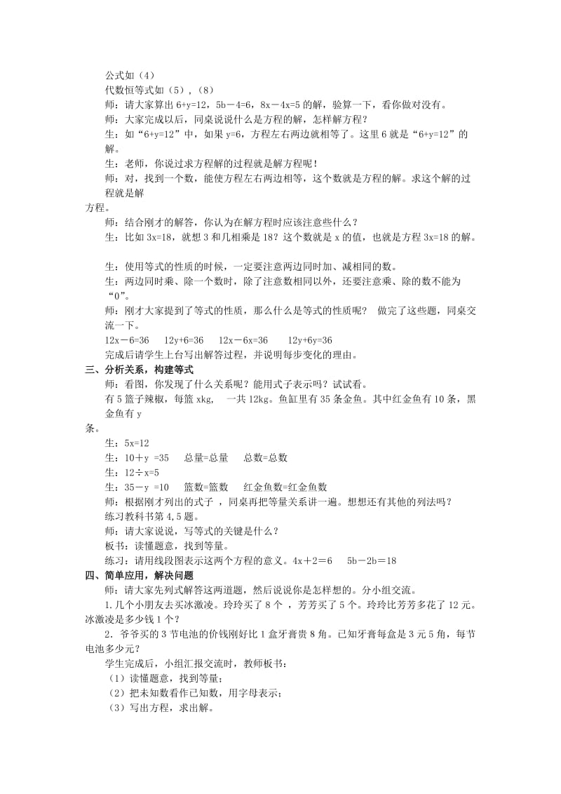 2019春五年级数学下册 6《复习与整理》教案1 （新版）西师大版.doc_第2页