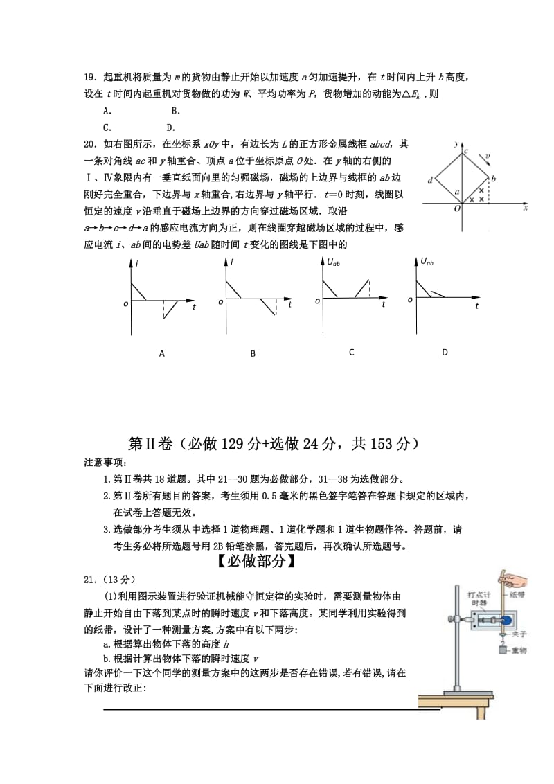 2019-2020年高三4月高考模拟考试物理试题.doc_第2页