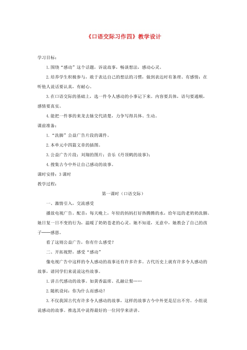 五年级语文下册《口语交际 习作四》教学设计2 新人教版.doc_第1页