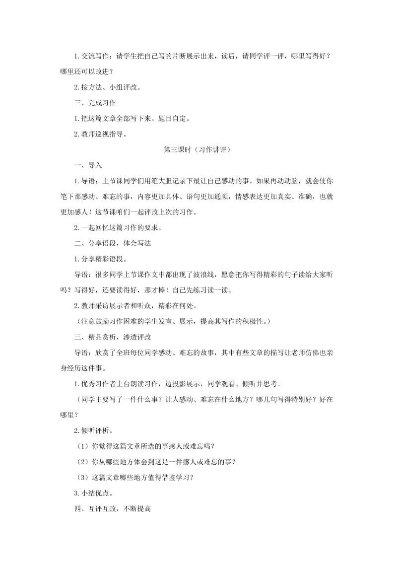 五年级语文下册《口语交际 习作四》教学设计2 新人教版.doc_第3页