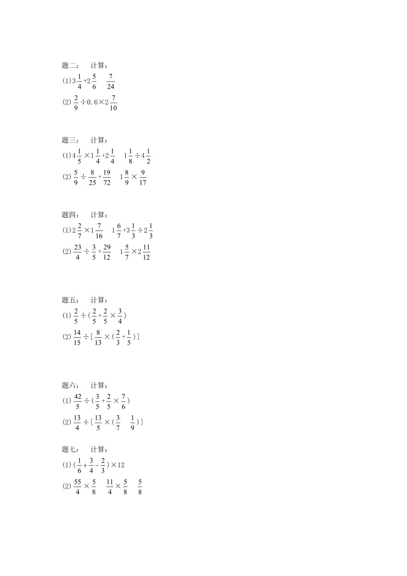 小升初数学衔接专项训练 第5讲 分数混合运算（一）.doc_第2页