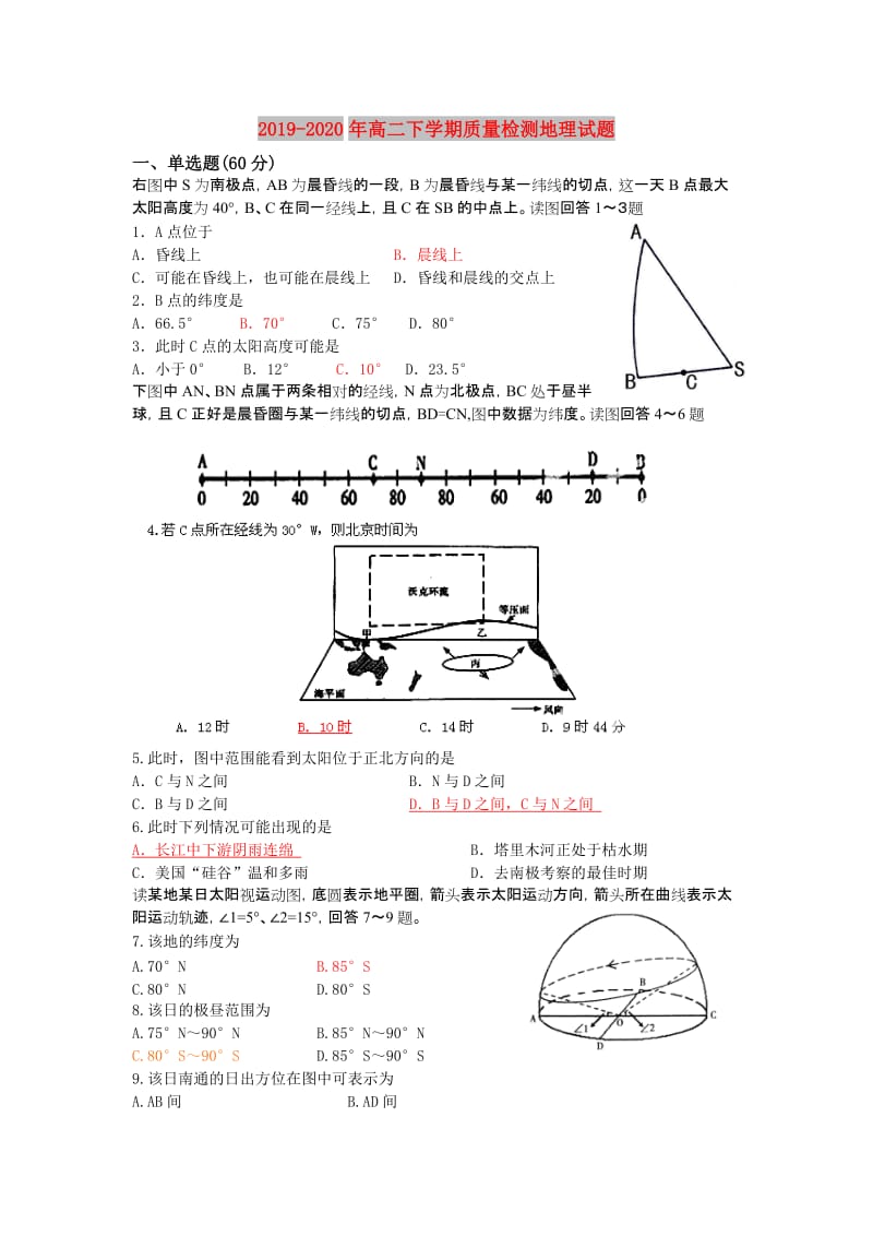 2019-2020年高二下学期质量检测地理试题.doc_第1页