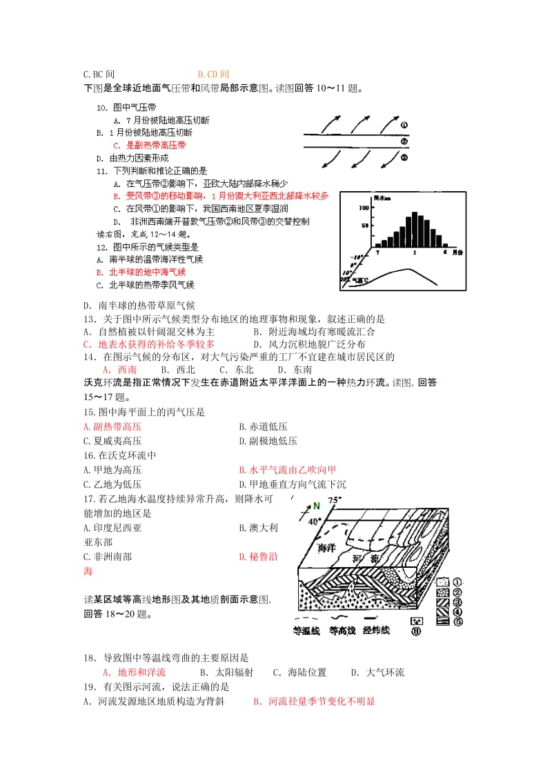 2019-2020年高二下学期质量检测地理试题.doc_第2页