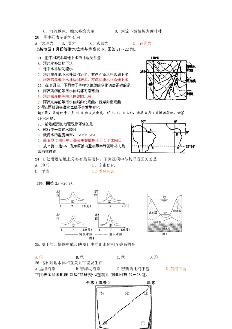 2019-2020年高二下学期质量检测地理试题.doc_第3页