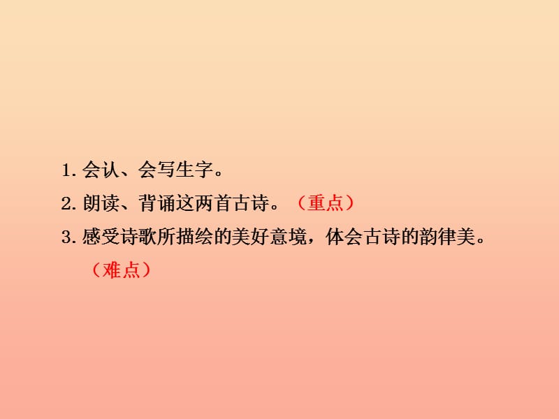 2019一年级语文下册课文412古诗二首池上第1课时课件新人教版.ppt_第2页