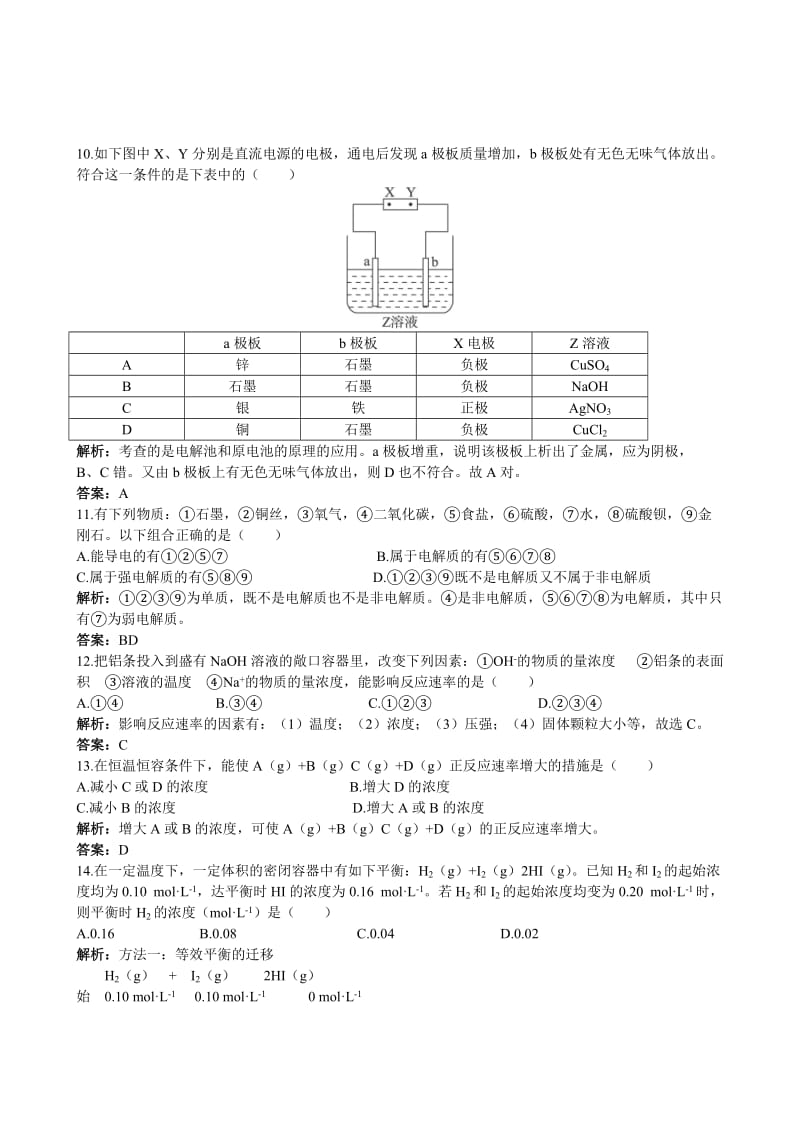 2019-2020年高中化学 化学反应原理综合测试 苏教版选修4.doc_第3页