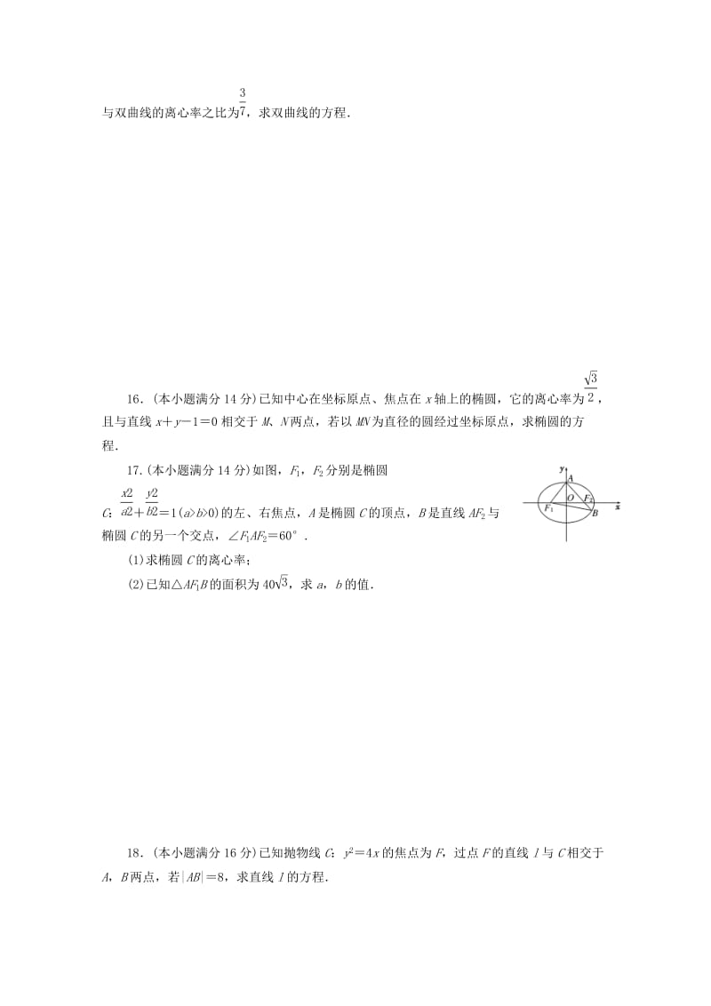 2019-2020年高中数学阶段质量检测二圆锥曲线与方程苏教版.doc_第2页