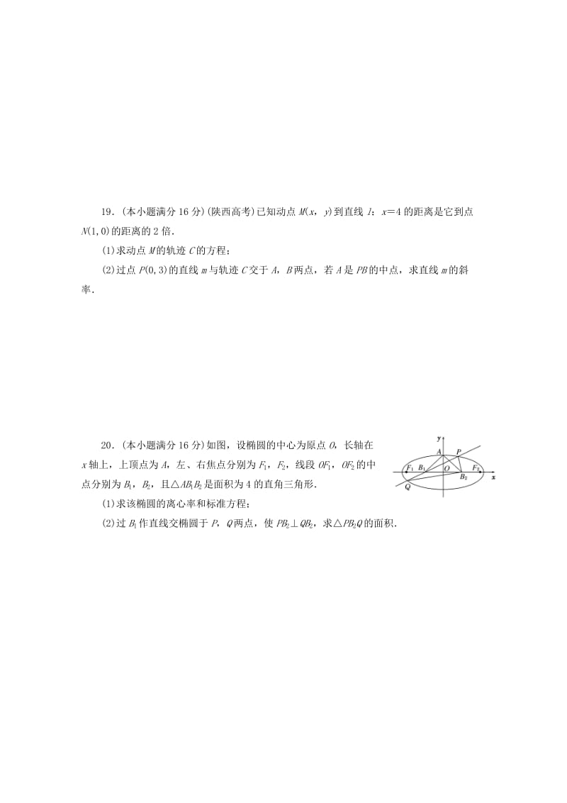 2019-2020年高中数学阶段质量检测二圆锥曲线与方程苏教版.doc_第3页