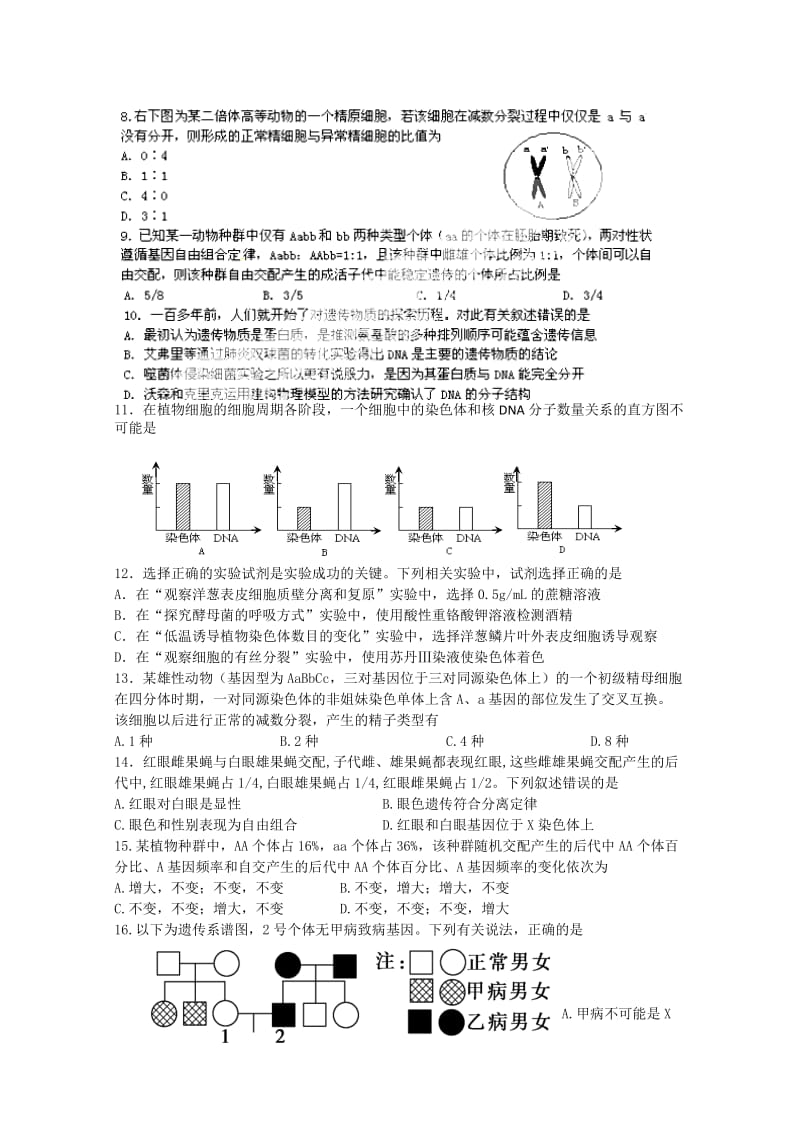 2019-2020年高三练习生物试题解析（学生版）.doc_第2页