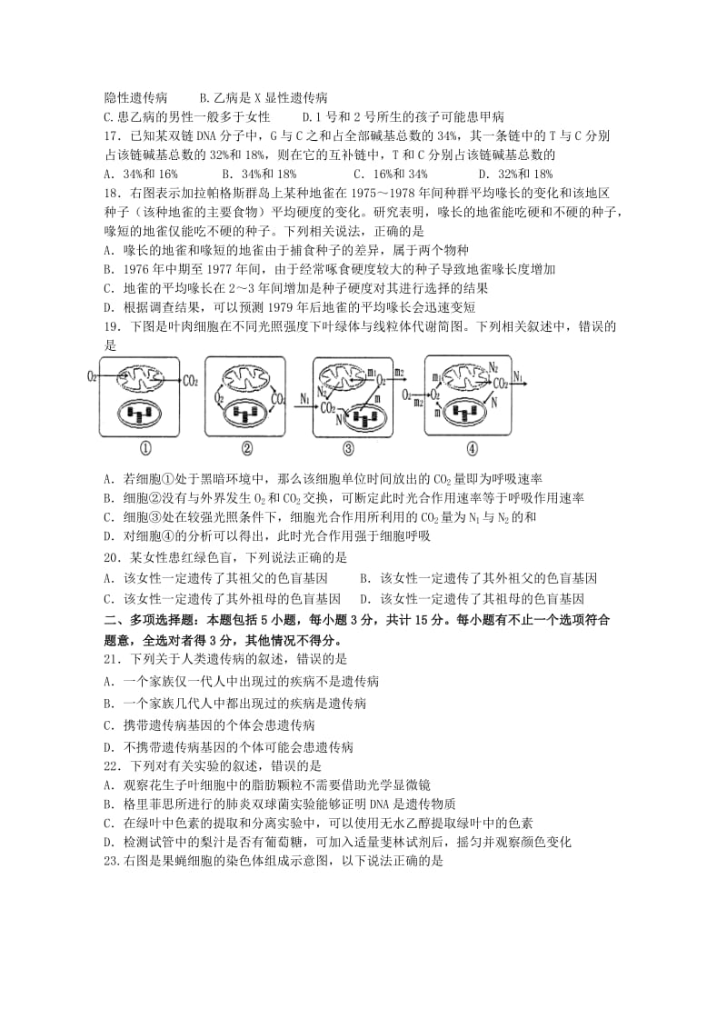 2019-2020年高三练习生物试题解析（学生版）.doc_第3页