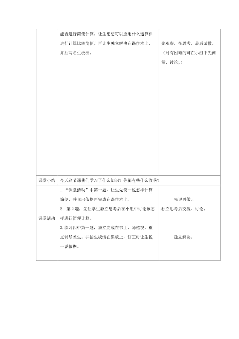 2019春四年级数学下册 2.2《乘法运算律及简便运算》教案12 （新版）西师大版.doc_第2页