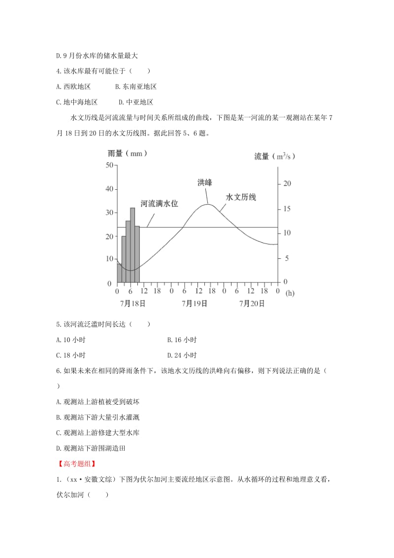 2019-2020年高考地理 梯级演练 自然地理 3.1 自然界的水循环 水资源的合理利用 新人教版必修2.doc_第2页