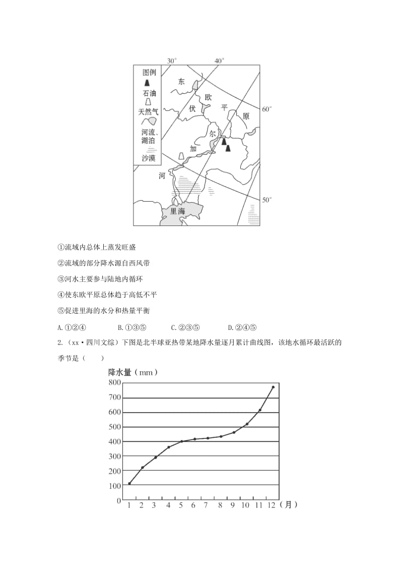 2019-2020年高考地理 梯级演练 自然地理 3.1 自然界的水循环 水资源的合理利用 新人教版必修2.doc_第3页