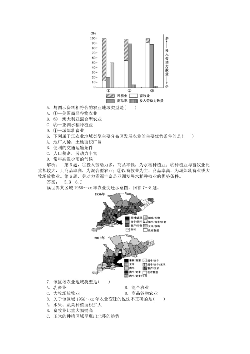 2019年高考地理一轮总复习 人文地理 第二十讲 农业区位因素与农业地域类型课时作业 湘教版.doc_第2页