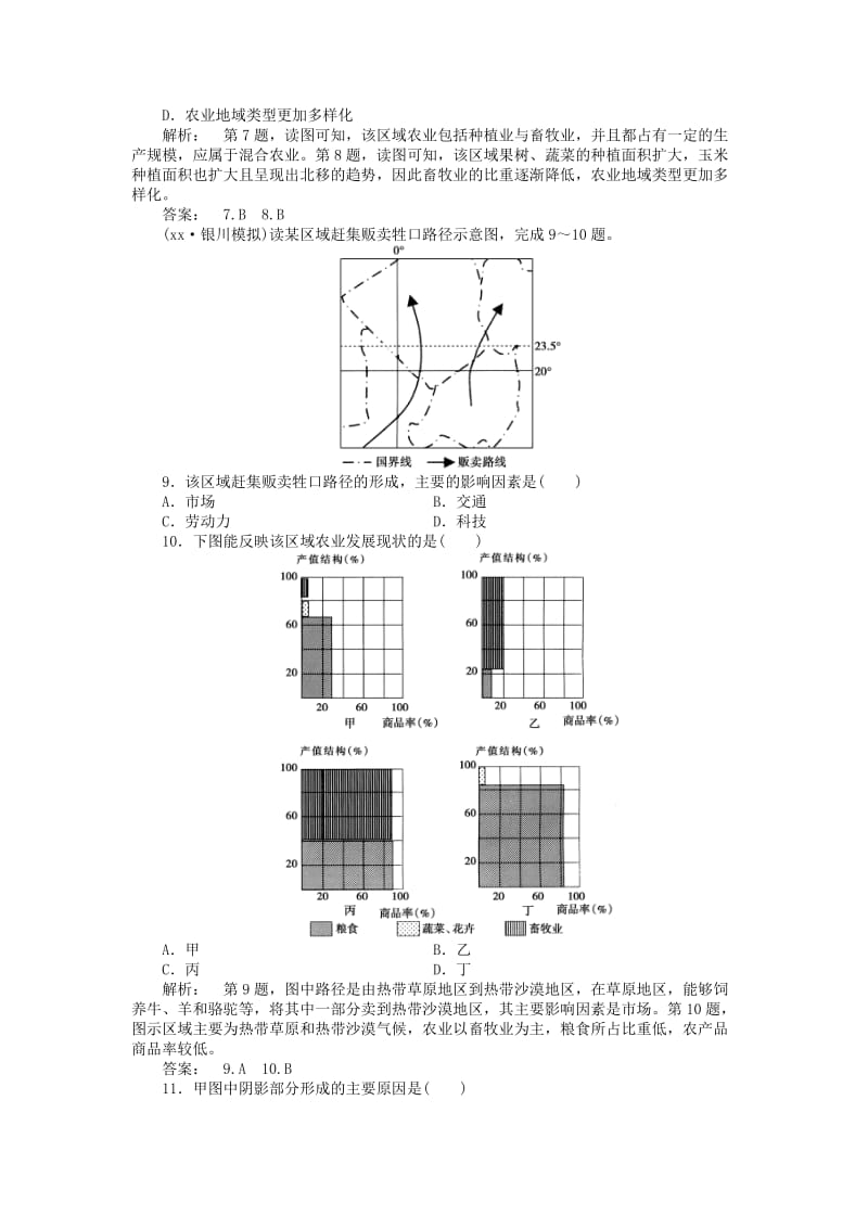 2019年高考地理一轮总复习 人文地理 第二十讲 农业区位因素与农业地域类型课时作业 湘教版.doc_第3页