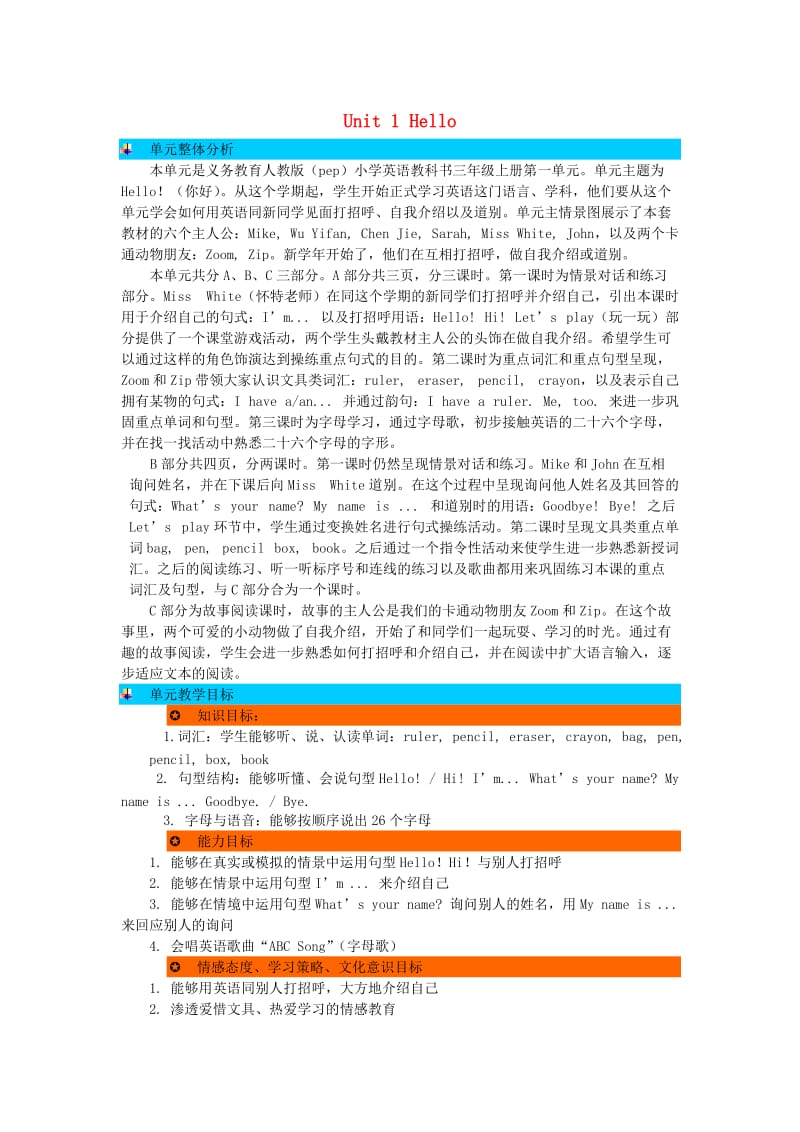 三年级英语上册 Unit 1 Hello教案 人教PEP.doc_第1页