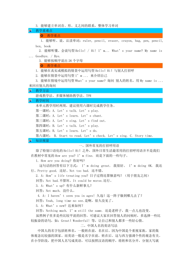 三年级英语上册 Unit 1 Hello教案 人教PEP.doc_第2页