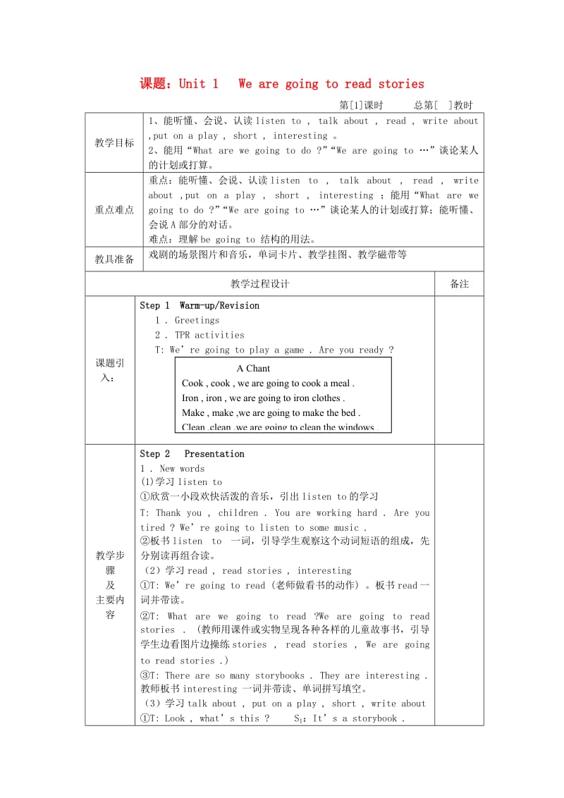 五年级英语下册 Unit 1《We going to read stories》教案 湘少版.doc_第1页