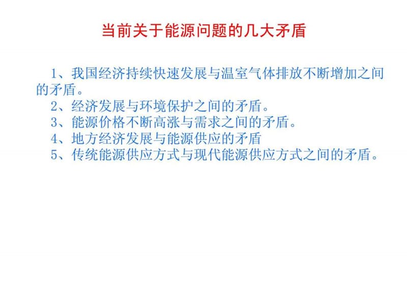 燃气分布式能源培训材料.ppt_第2页