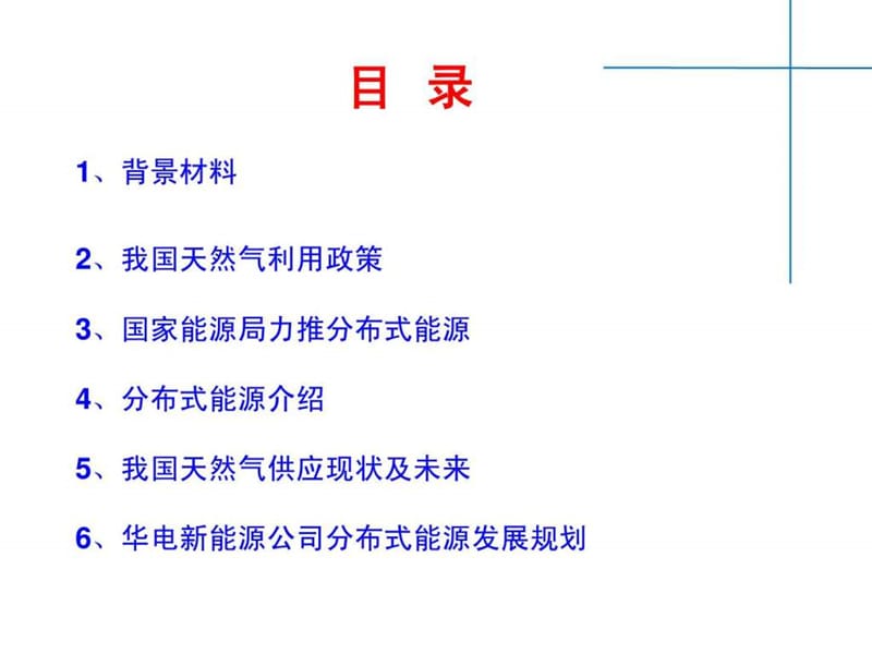 燃气分布式能源培训材料.ppt_第3页