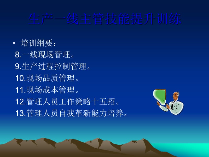 生产一线主管管理技能培训.ppt_第2页