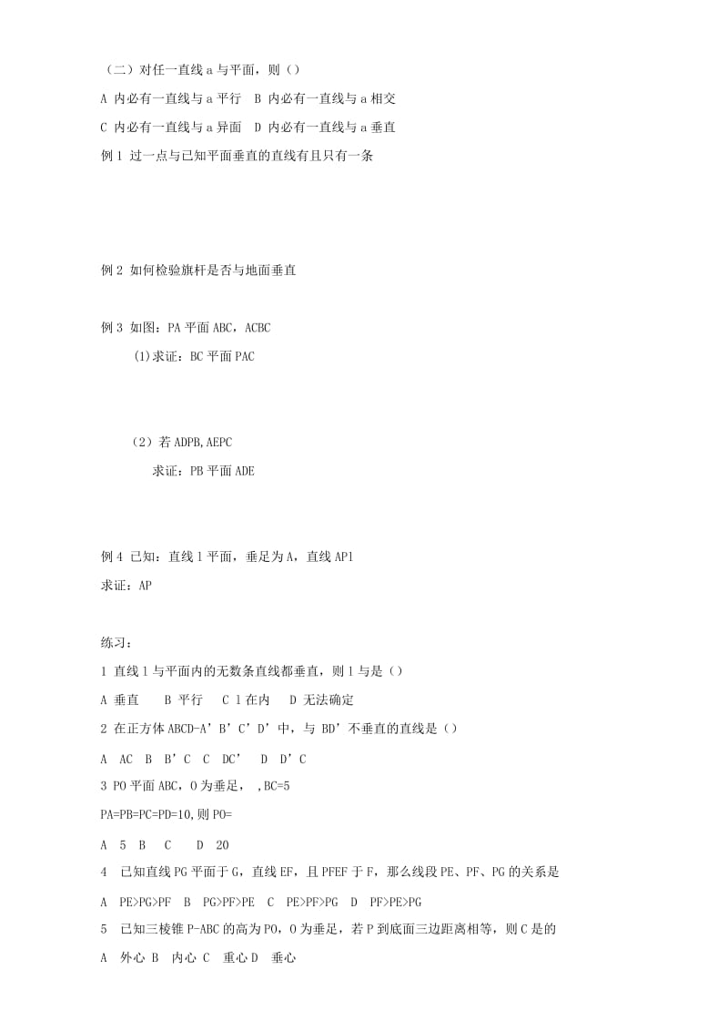 2019年高中数学 第一章 立体几何初步 1.2 点、线、面之间的位置关系 1.2.3 线面垂直导学案 新人教B版必修2.doc_第2页