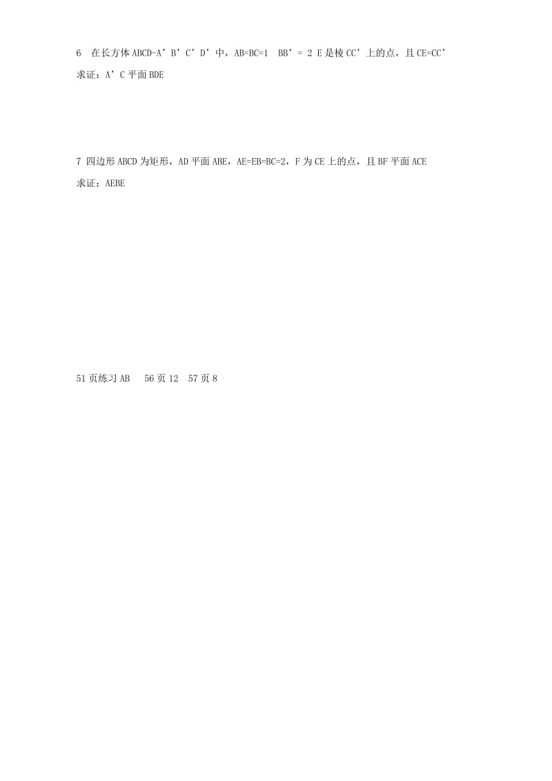 2019年高中数学 第一章 立体几何初步 1.2 点、线、面之间的位置关系 1.2.3 线面垂直导学案 新人教B版必修2.doc_第3页