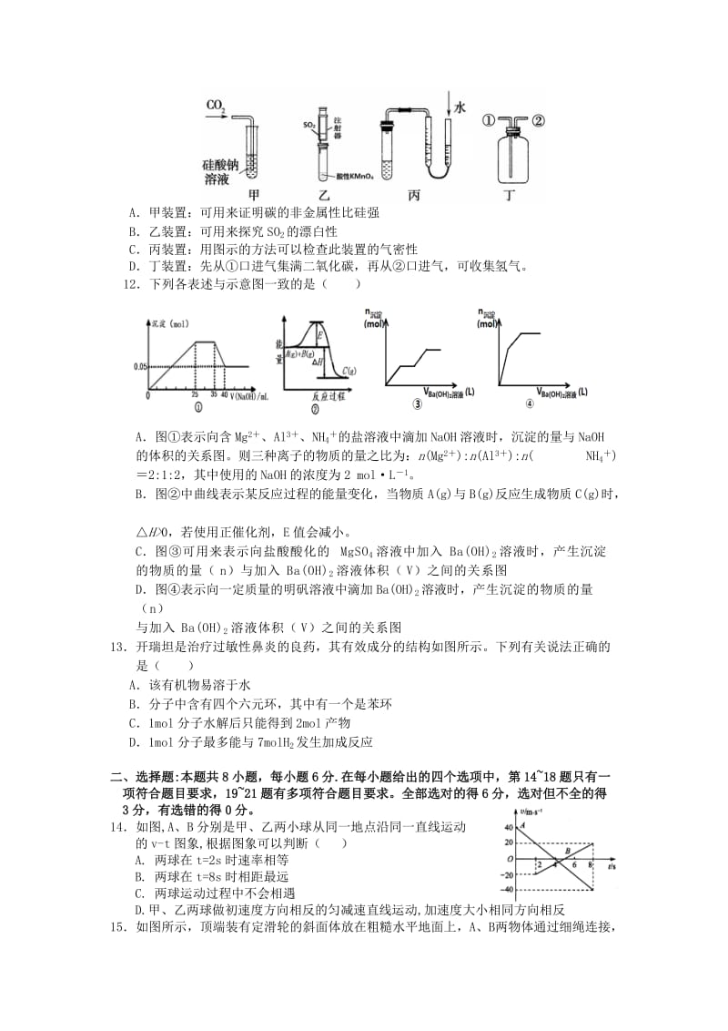 2019-2020年高三理综模拟押题（一）.doc_第3页