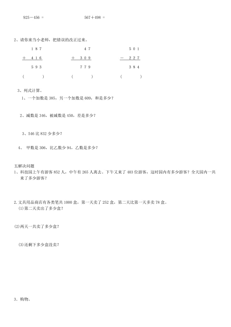 三年级数学上册 第四单元练习题 新人教版.doc_第2页