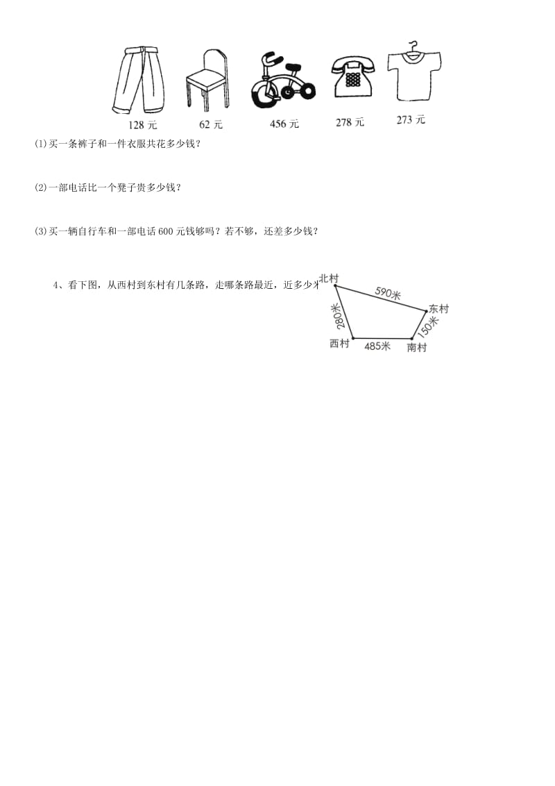 三年级数学上册 第四单元练习题 新人教版.doc_第3页