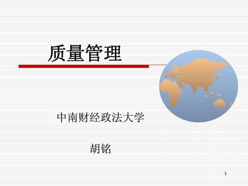 质量管理体系的审核.ppt_第1页