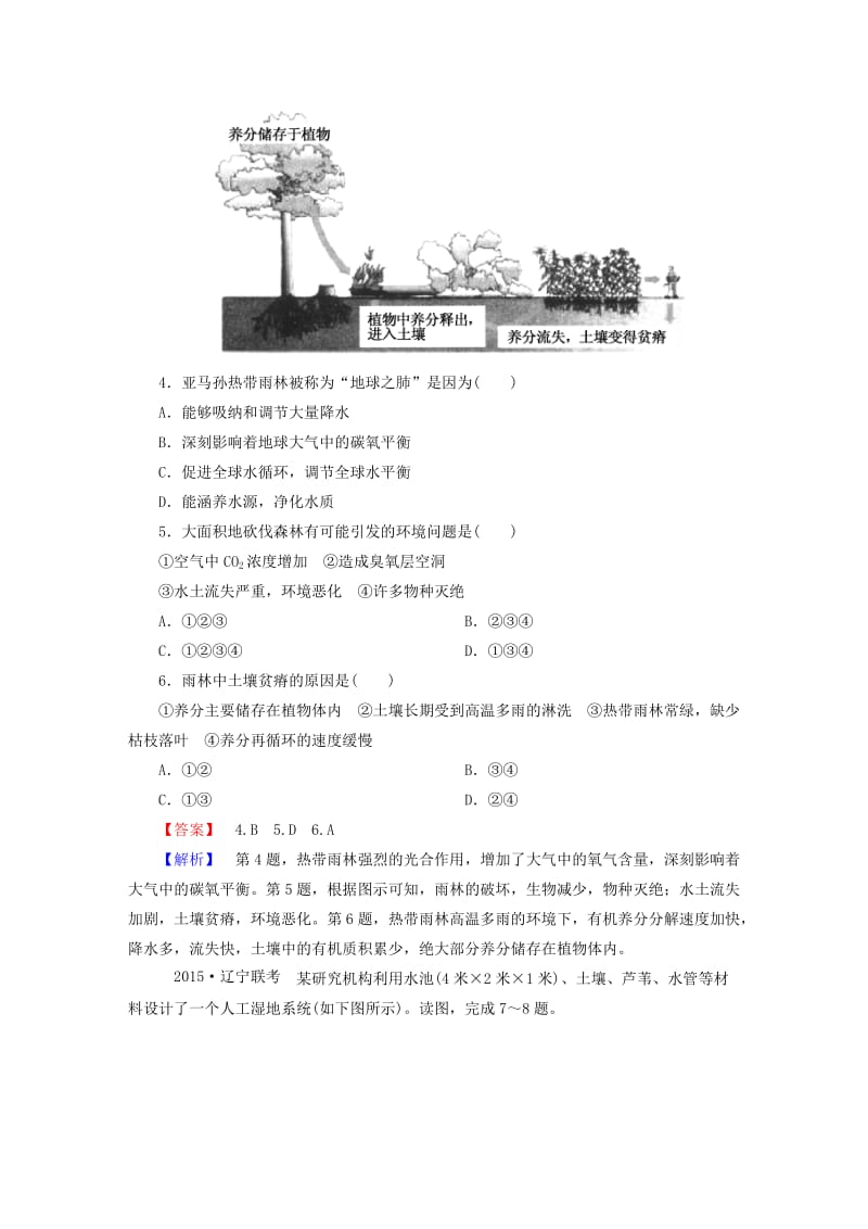 2019-2020年高考地理一轮复习 13.2森林的开发和保护 以亚马孙热带雨林为例课时训练（含解析）新人教版.doc_第2页