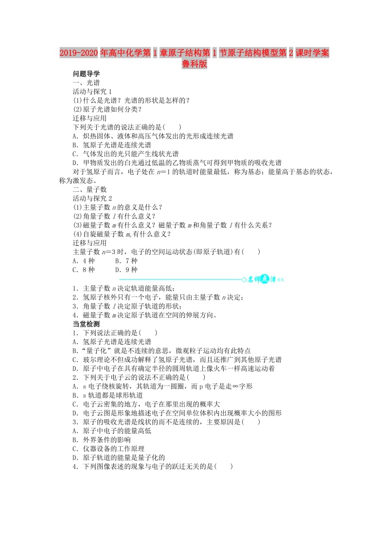 2019-2020年高中化学第1章原子结构第1节原子结构模型第2课时学案鲁科版.doc_第1页