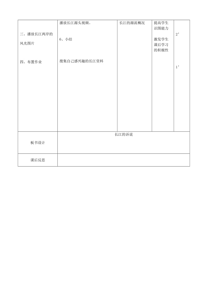 五年级品德与社会上册 长江的诉说教案 北师大版.doc_第2页