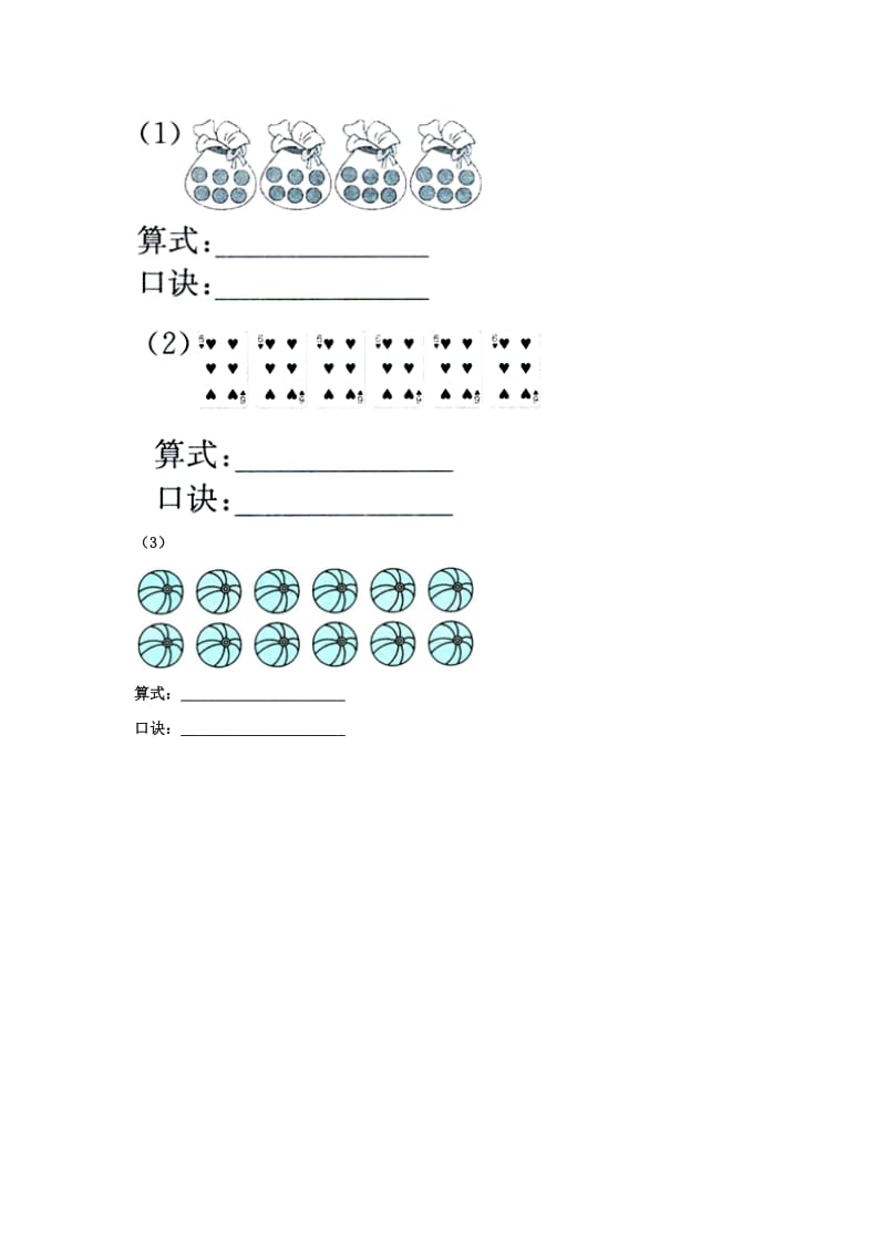 2019秋二年级数学上册 第三单元 第2节《6的乘法口诀》基础习题（新版）冀教版.doc_第2页