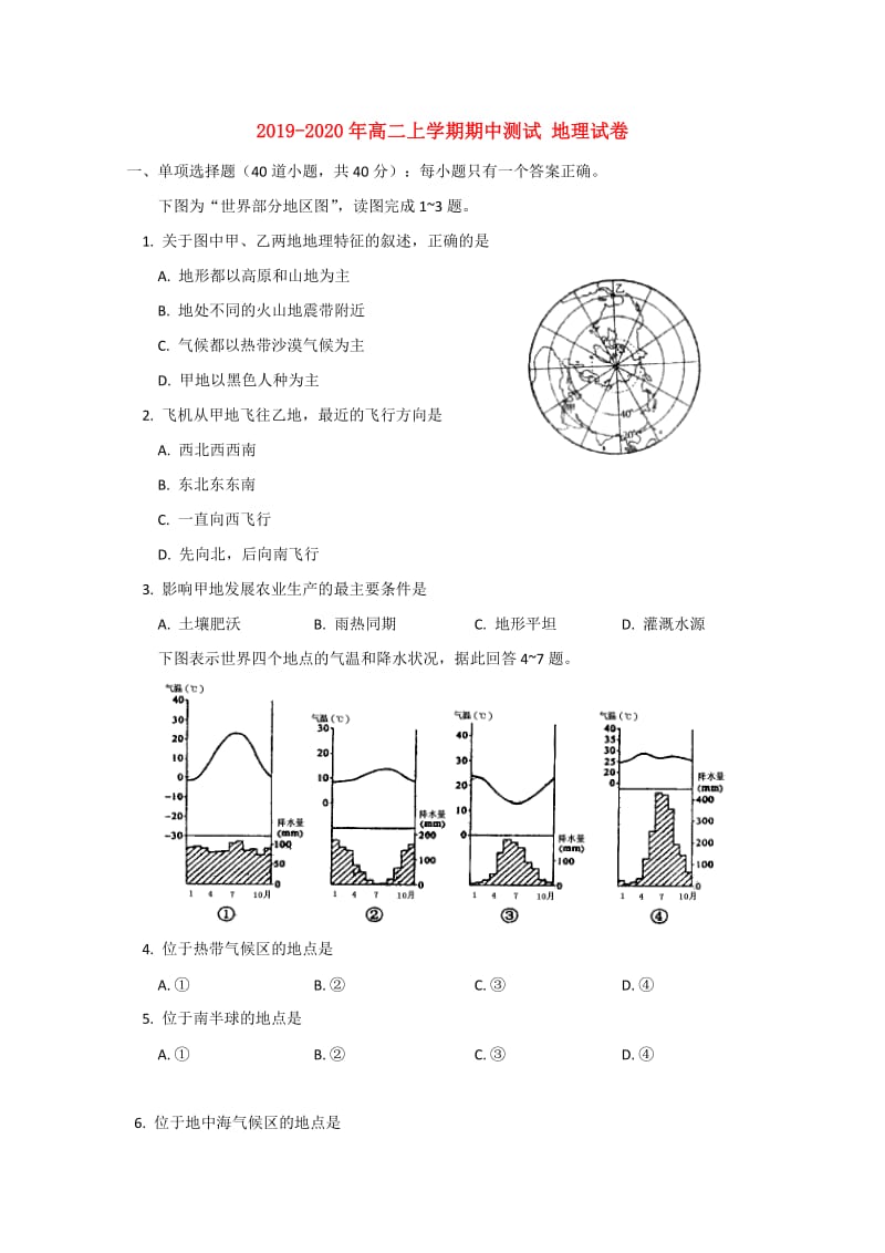 2019-2020年高二上学期期中测试 地理试卷.doc_第1页