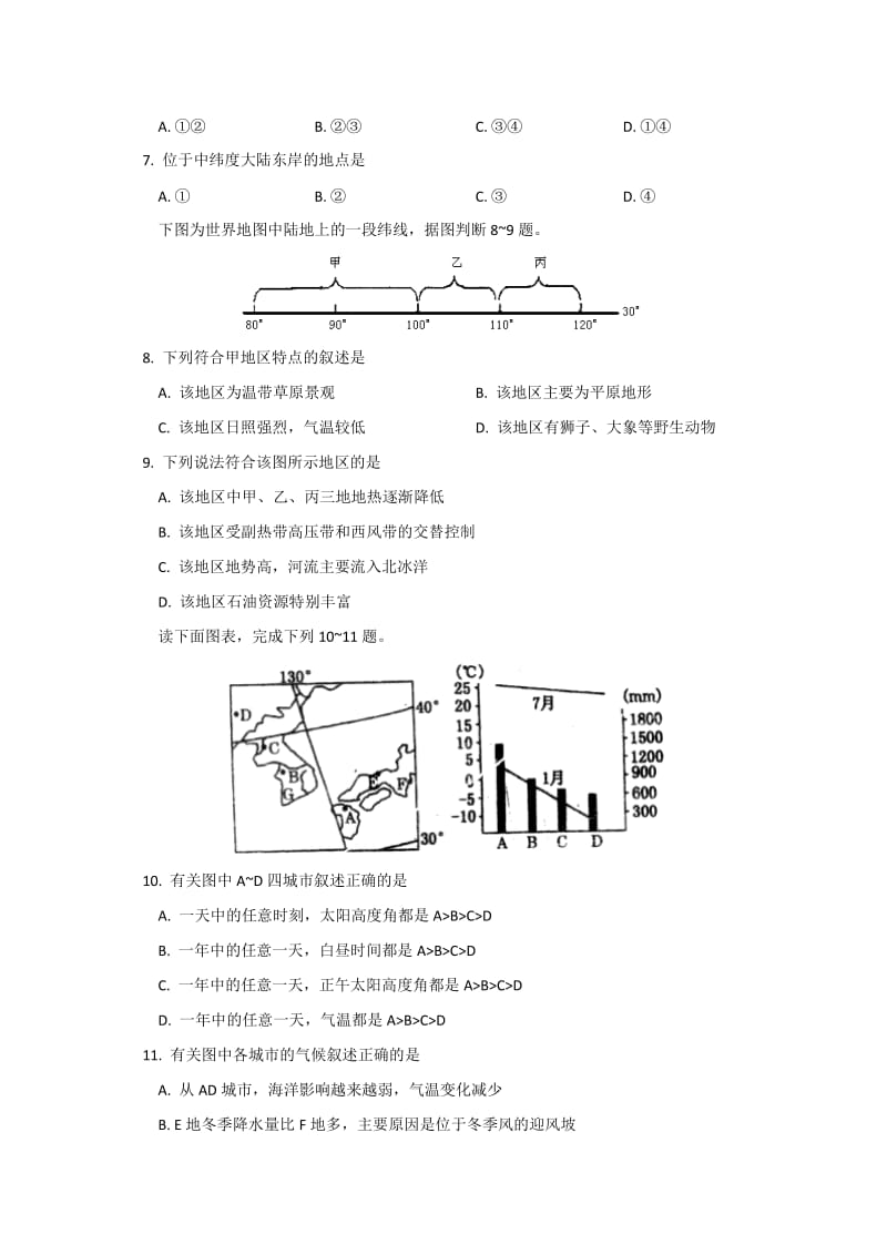 2019-2020年高二上学期期中测试 地理试卷.doc_第2页