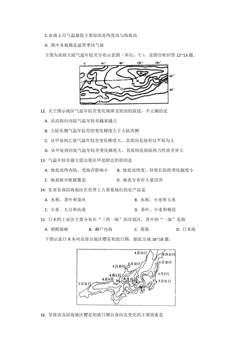 2019-2020年高二上学期期中测试 地理试卷.doc_第3页